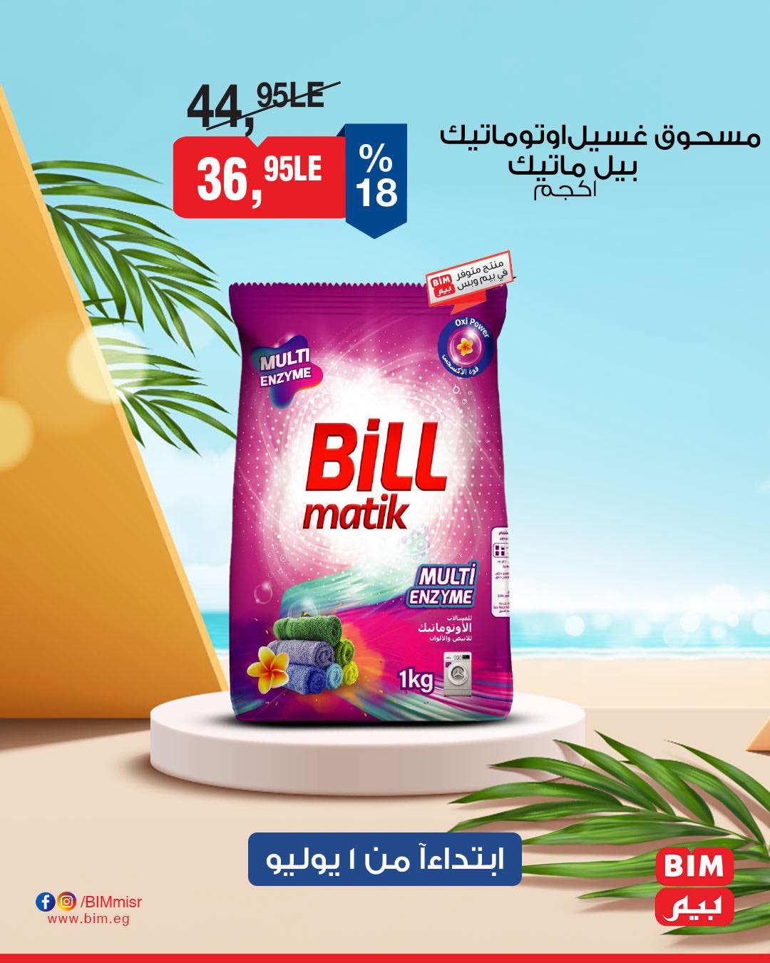 bim offers from 30jun to 3jun 2025 عروض بيم من 30 يونيو حتى 3 يونيو 2025 صفحة رقم 32